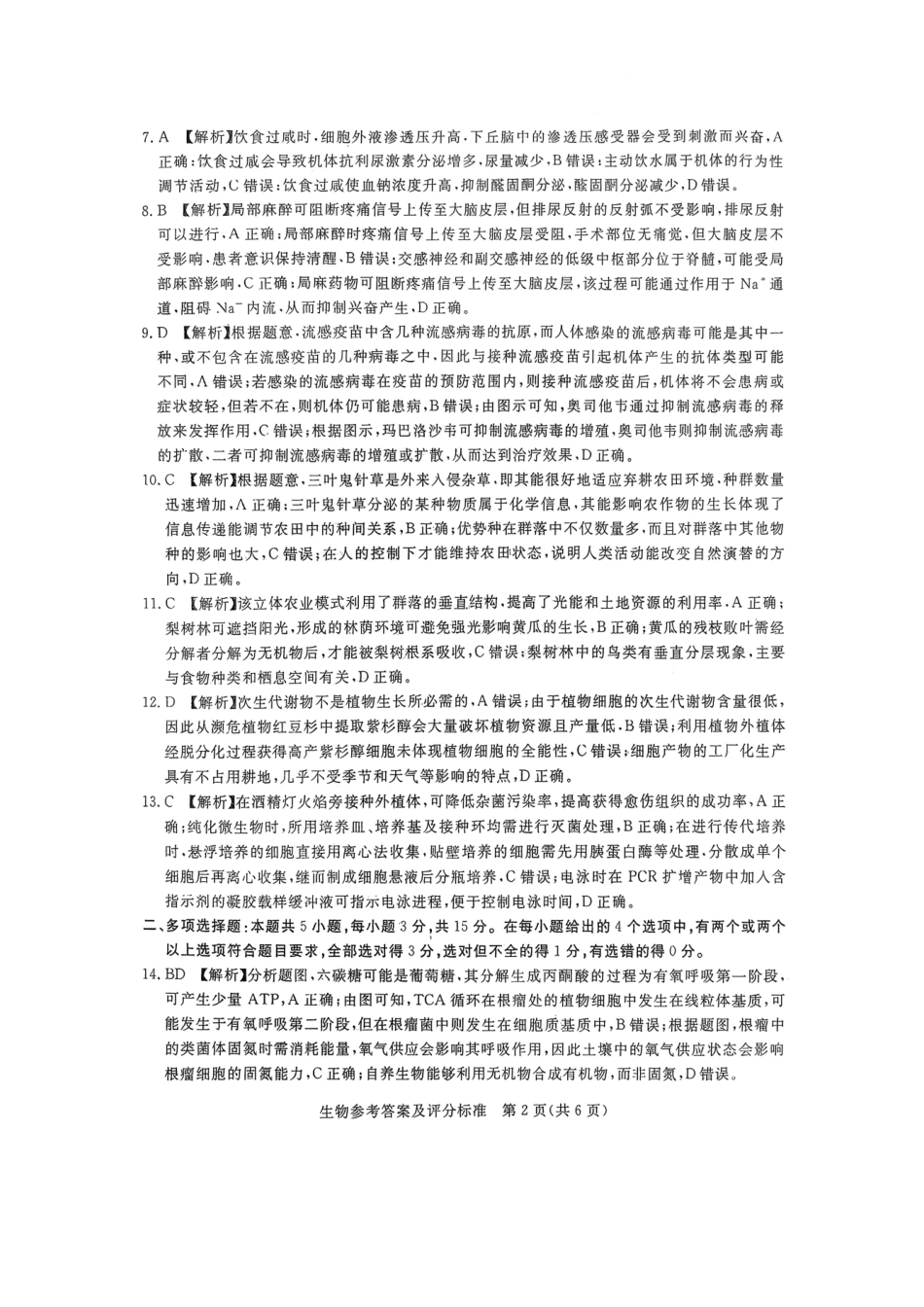 生物河北张家口市2026年河北普通高中学业水平选择性模拟考试（张家口一模）（3.17-3.18）(1).pdf_第2页