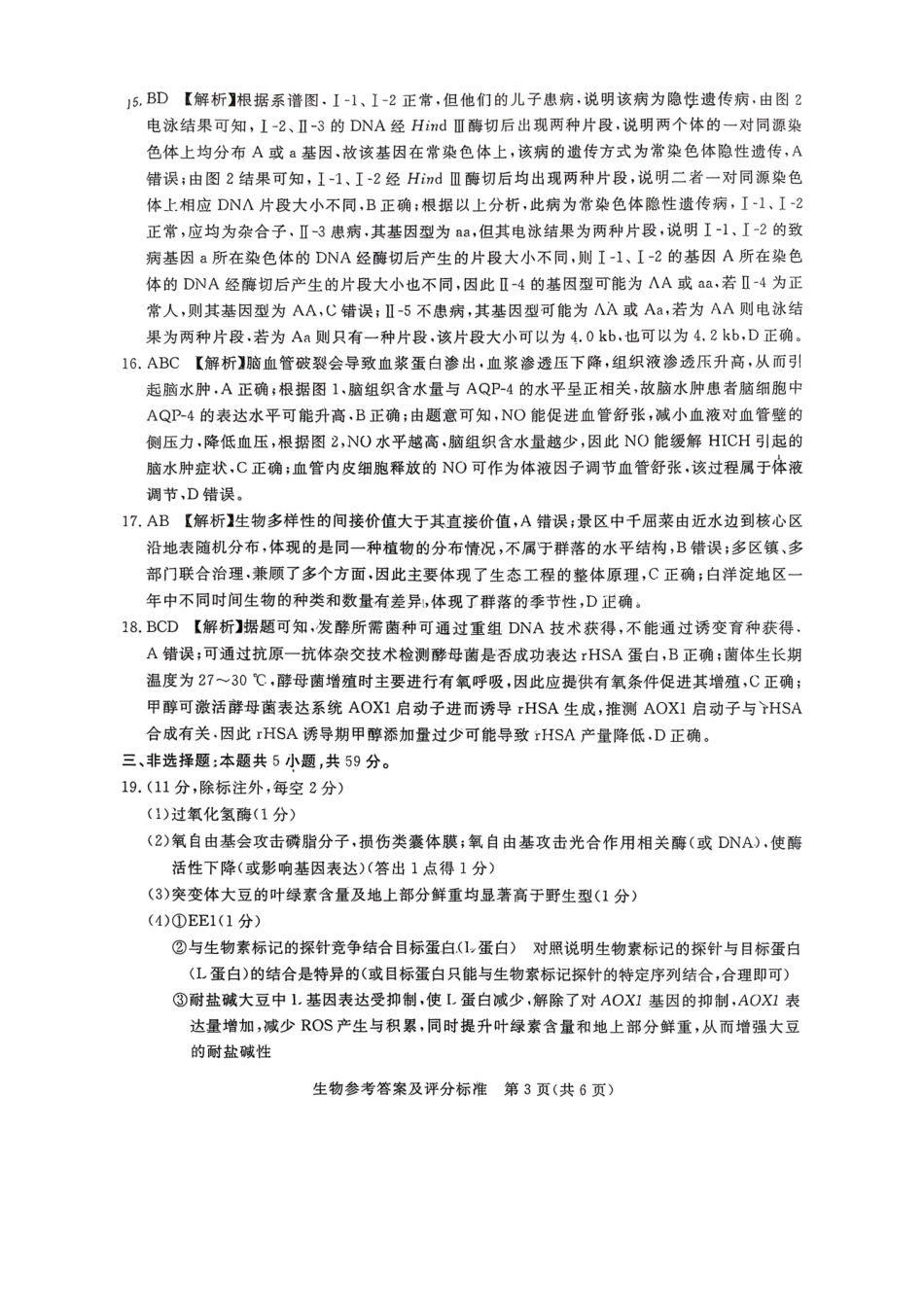 生物河北张家口市2026年河北普通高中学业水平选择性模拟考试（张家口一模）（3.17-3.18）(1).pdf_第3页