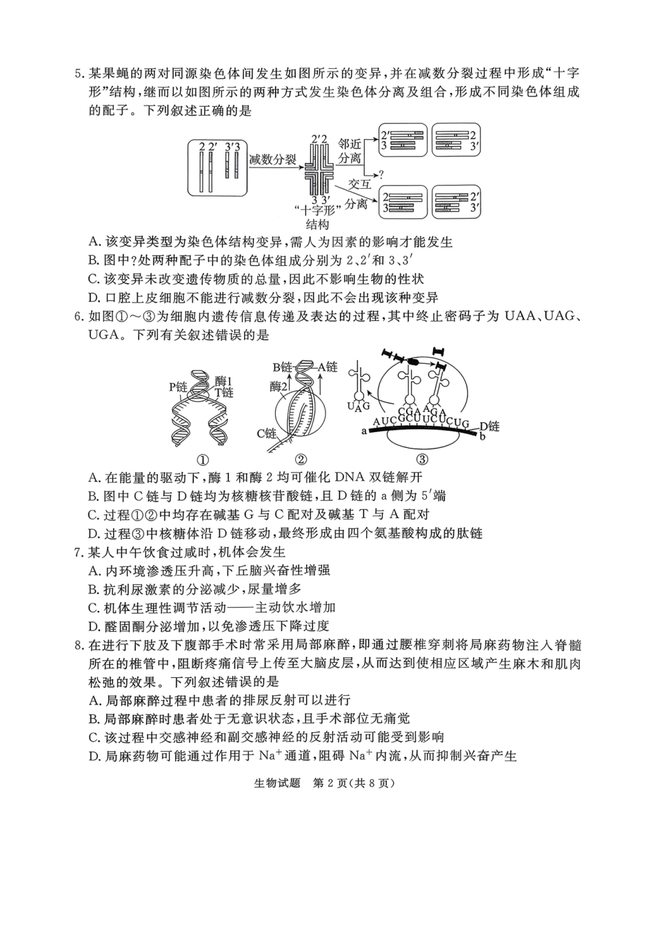 生物河北张家口市2026年河北普通高中学业水平选择性模拟考试（张家口一模）（3.17-3.18）.pdf_第2页