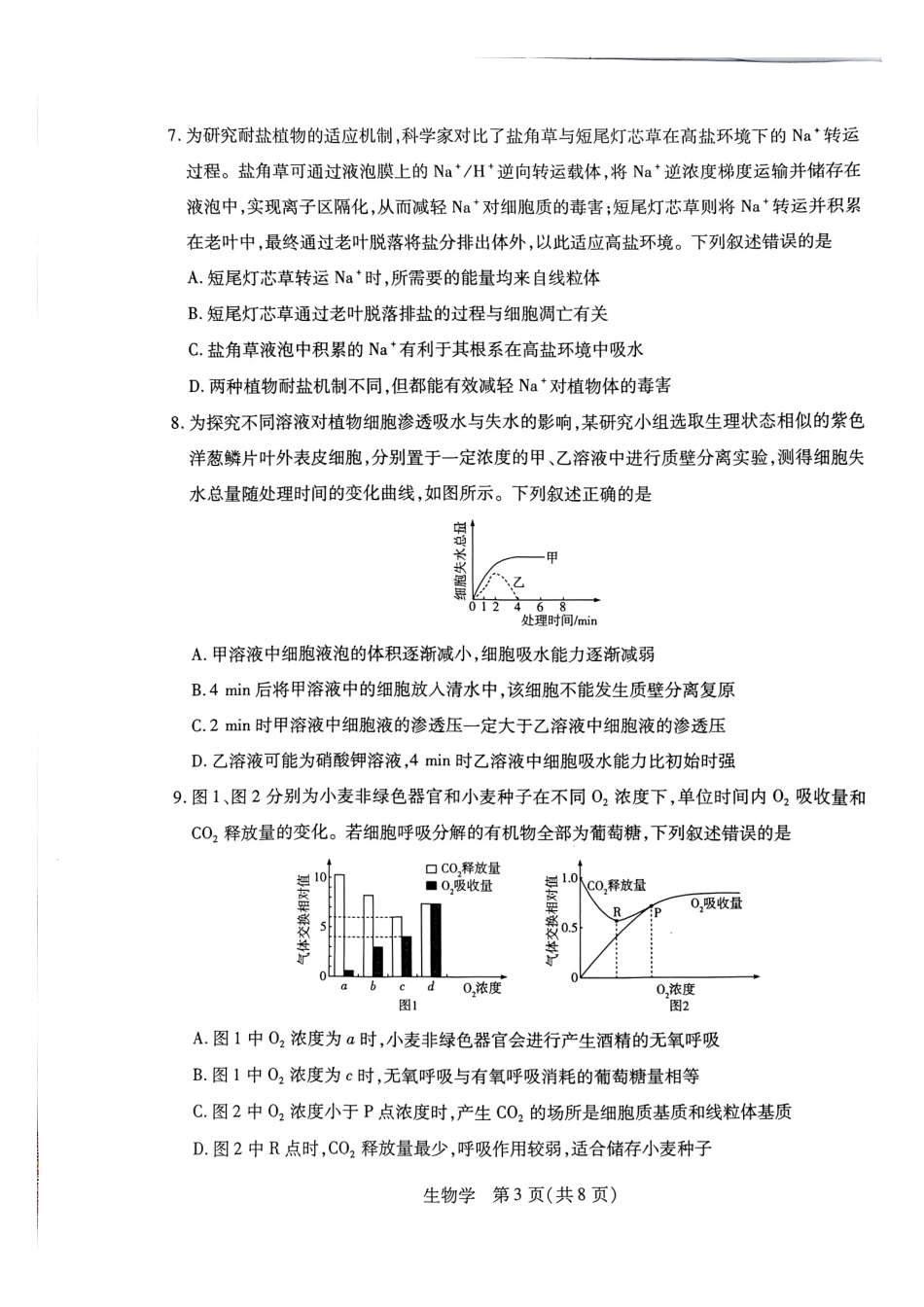 生物河南T-Y大联考2026年高一年级下学期3月大联考（3.23-3.24）.pdf_第3页