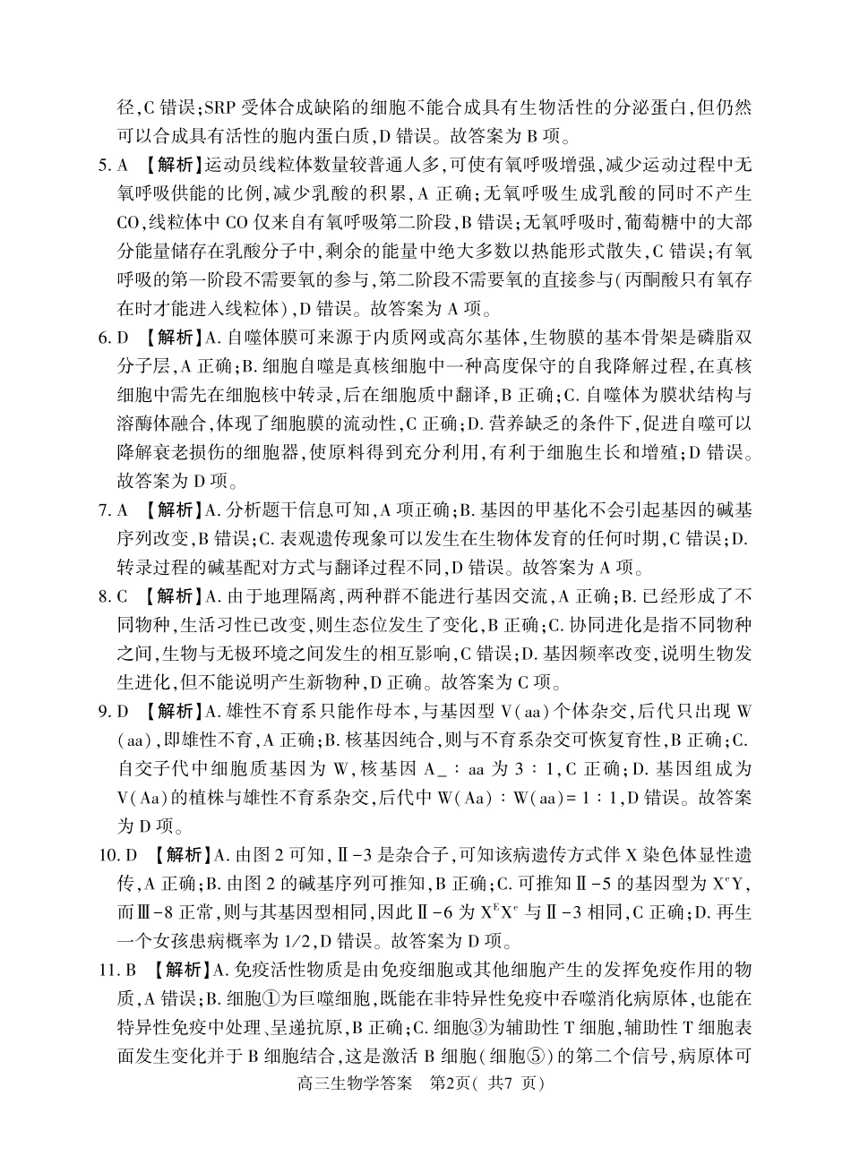 生物河南驻马店、信阳、南阳、三门峡、漯河五市2026年高三3月第一次质量检测联考(驻马店南阳一模信阳三模漯河三门峡二模)(3.19-3.20)(1).pdf_第2页