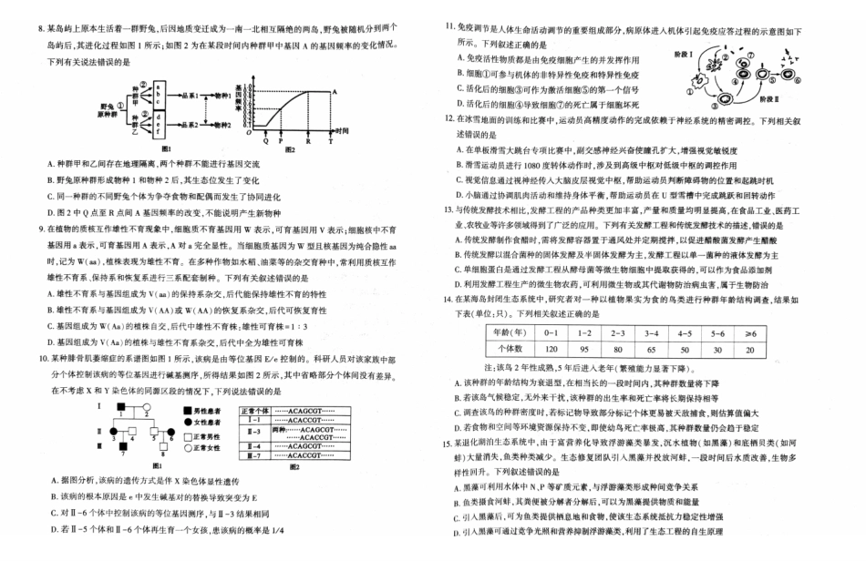 生物河南驻马店、信阳、南阳、三门峡、漯河五市2026年高三3月第一次质量检测联考(驻马店南阳一模信阳三模漯河三门峡二模)(3.19-3.20).pdf_第2页