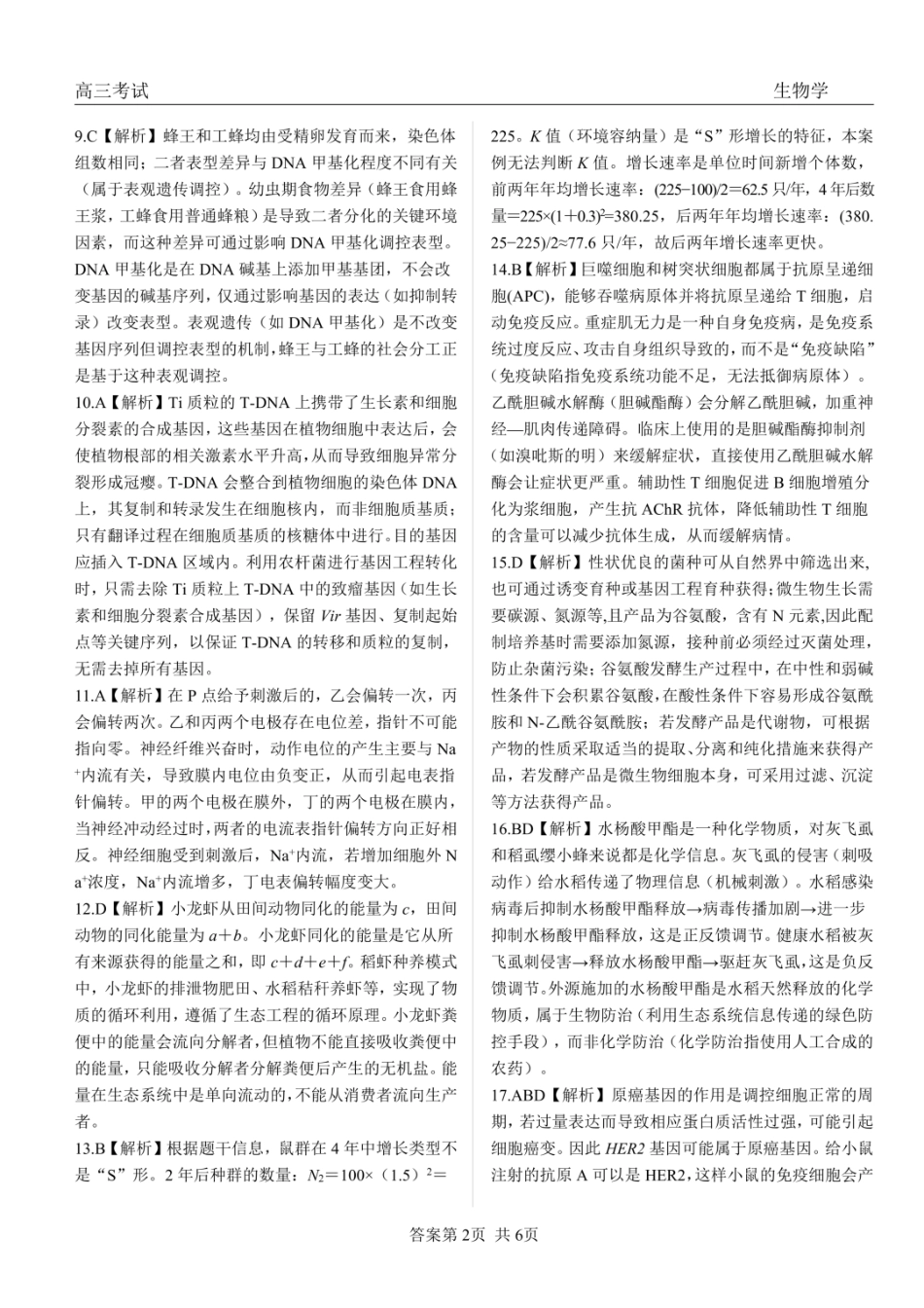生物黑龙江2026届齐齐哈尔市高三第一次模拟考试(3.12-3.13)(1).docx_第2页