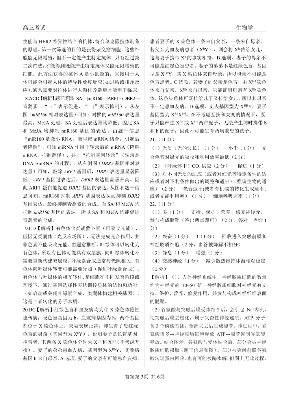 生物黑龙江2026届齐齐哈尔市高三第一次模拟考试(3.12-3.13)(1).docx_第3页