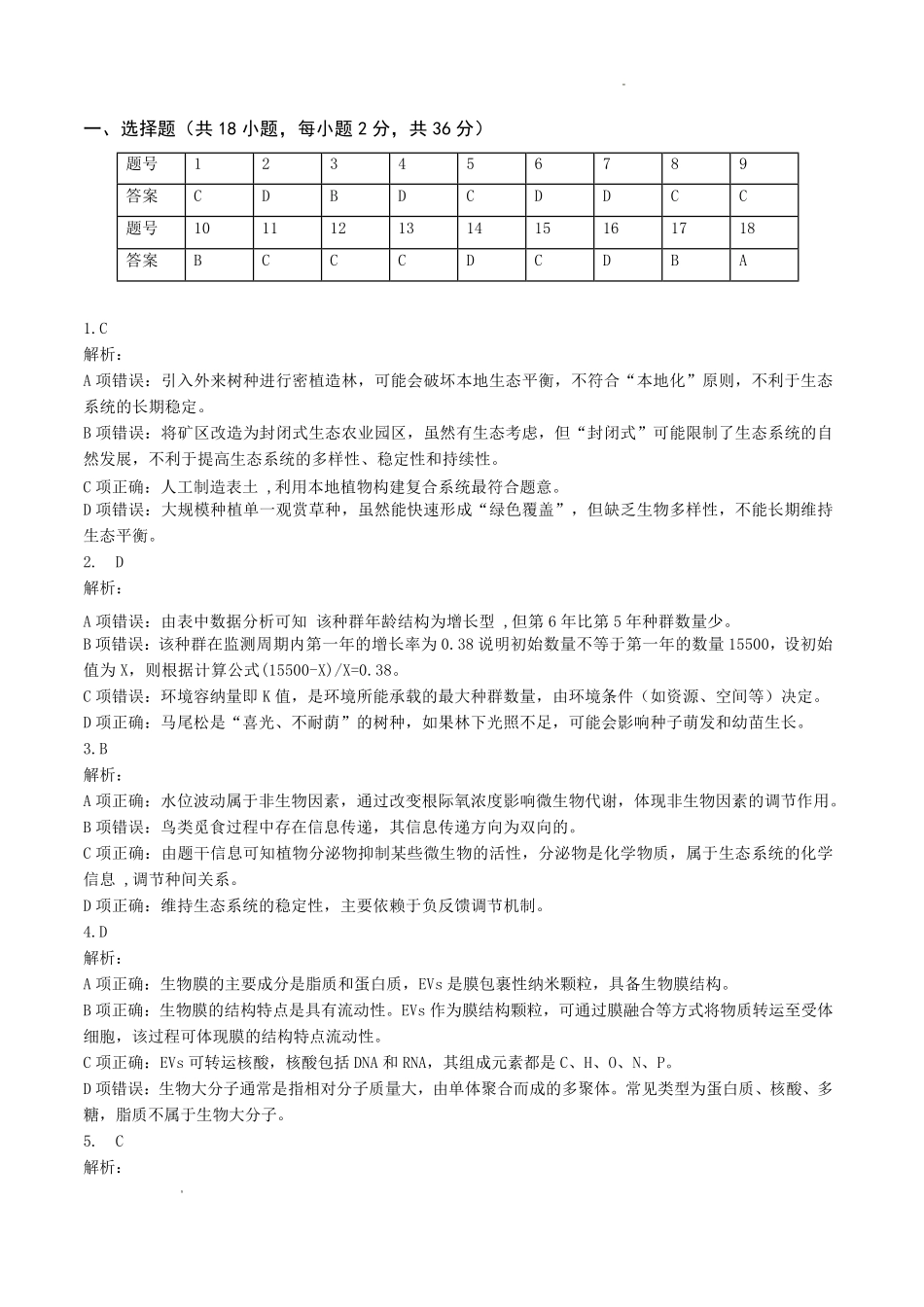 生物湖北恩施州2026届高三第二次质量监测考试(恩施州二模)（3.18-3.19）(1).pdf_第1页