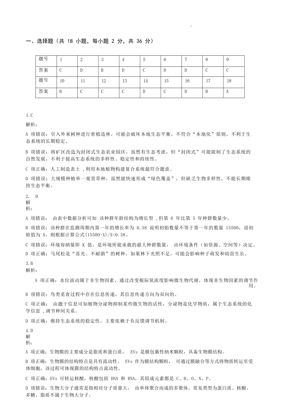 生物湖北恩施州2026届高三第二次质量监测考试(恩施州二模)（3.18-3.19）.docx_第1页