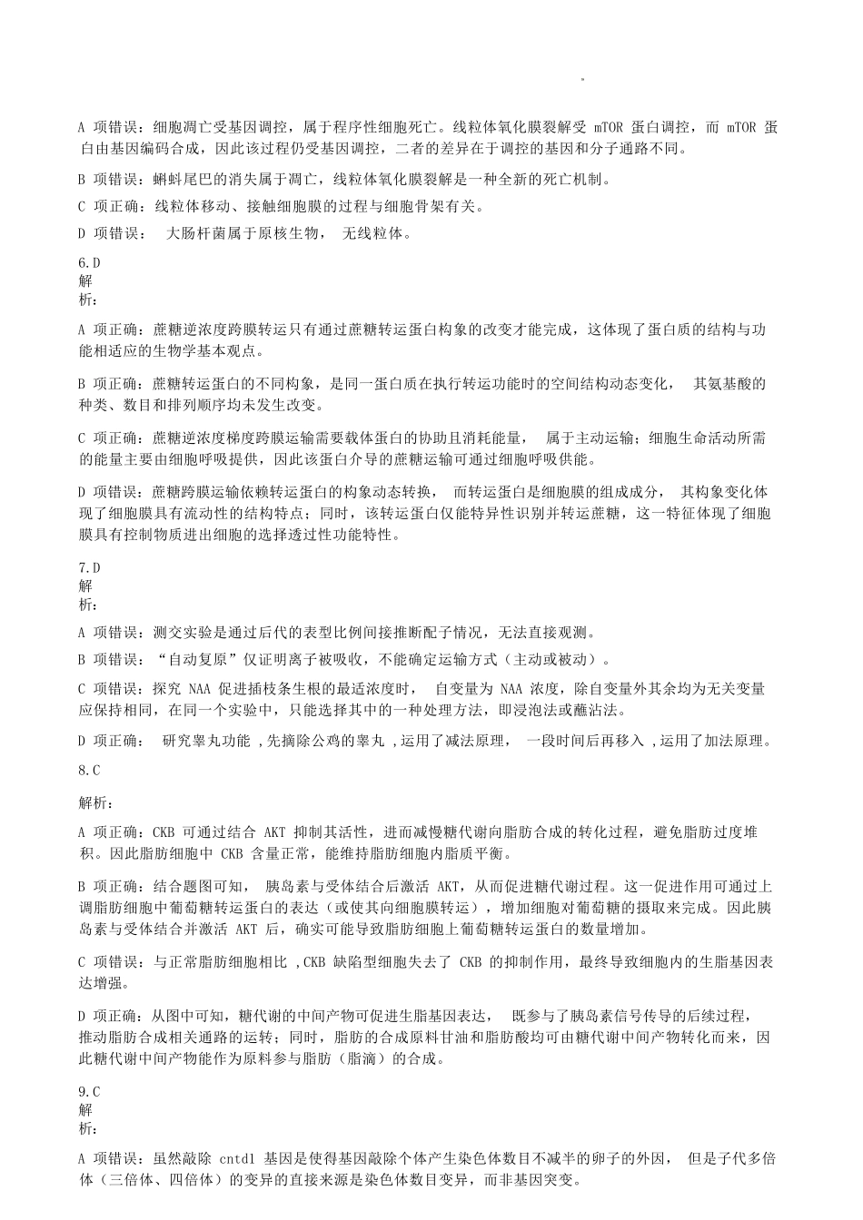 生物湖北恩施州2026届高三第二次质量监测考试(恩施州二模)（3.18-3.19）.docx_第3页