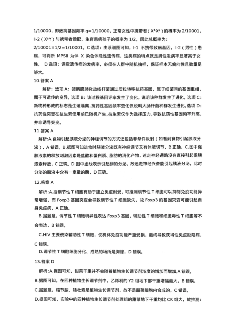 生物湖北荆州市2026届高三3月调研考试(荆州一模)(3.18-3.19)(1).pdf_第3页