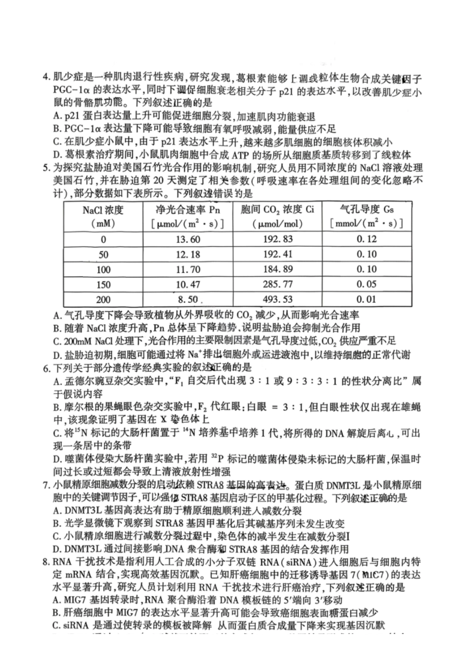 生物湖北荆州市2026届高三3月调研考试(荆州一模)(3.18-3.19).pdf_第2页