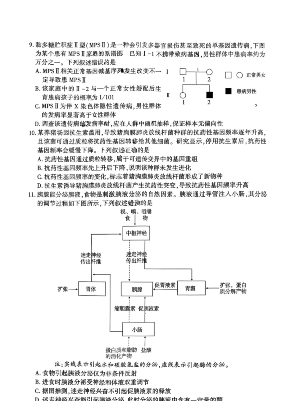 生物湖北荆州市2026届高三3月调研考试(荆州一模)(3.18-3.19).pdf_第3页