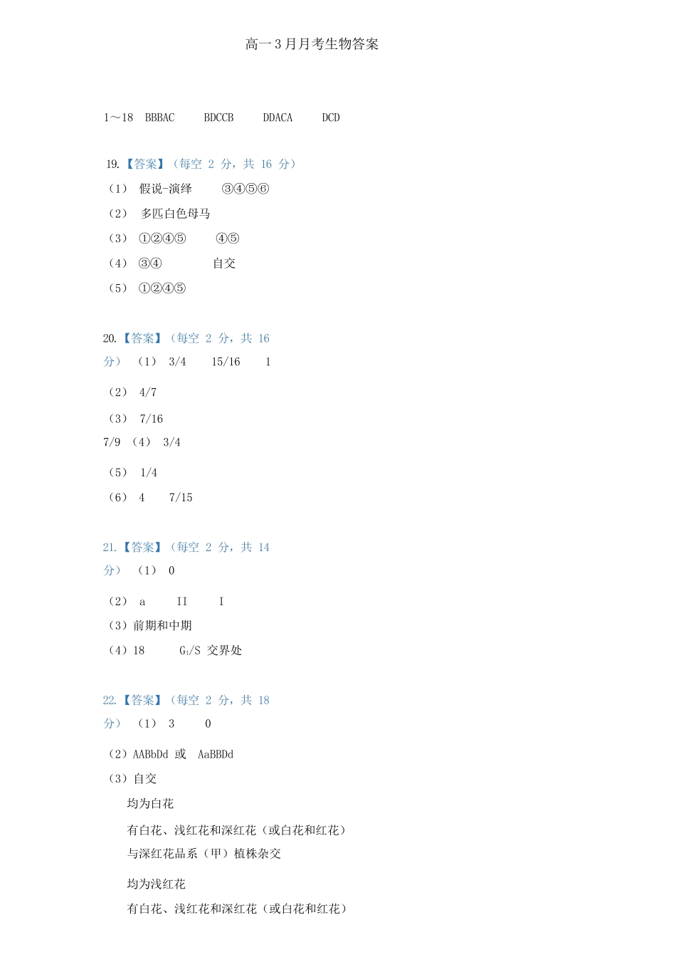 生物湖北荆州市荆州中学2025级(2028届)高一下学期3月月考（3.24-3.25）(1).docx_第1页