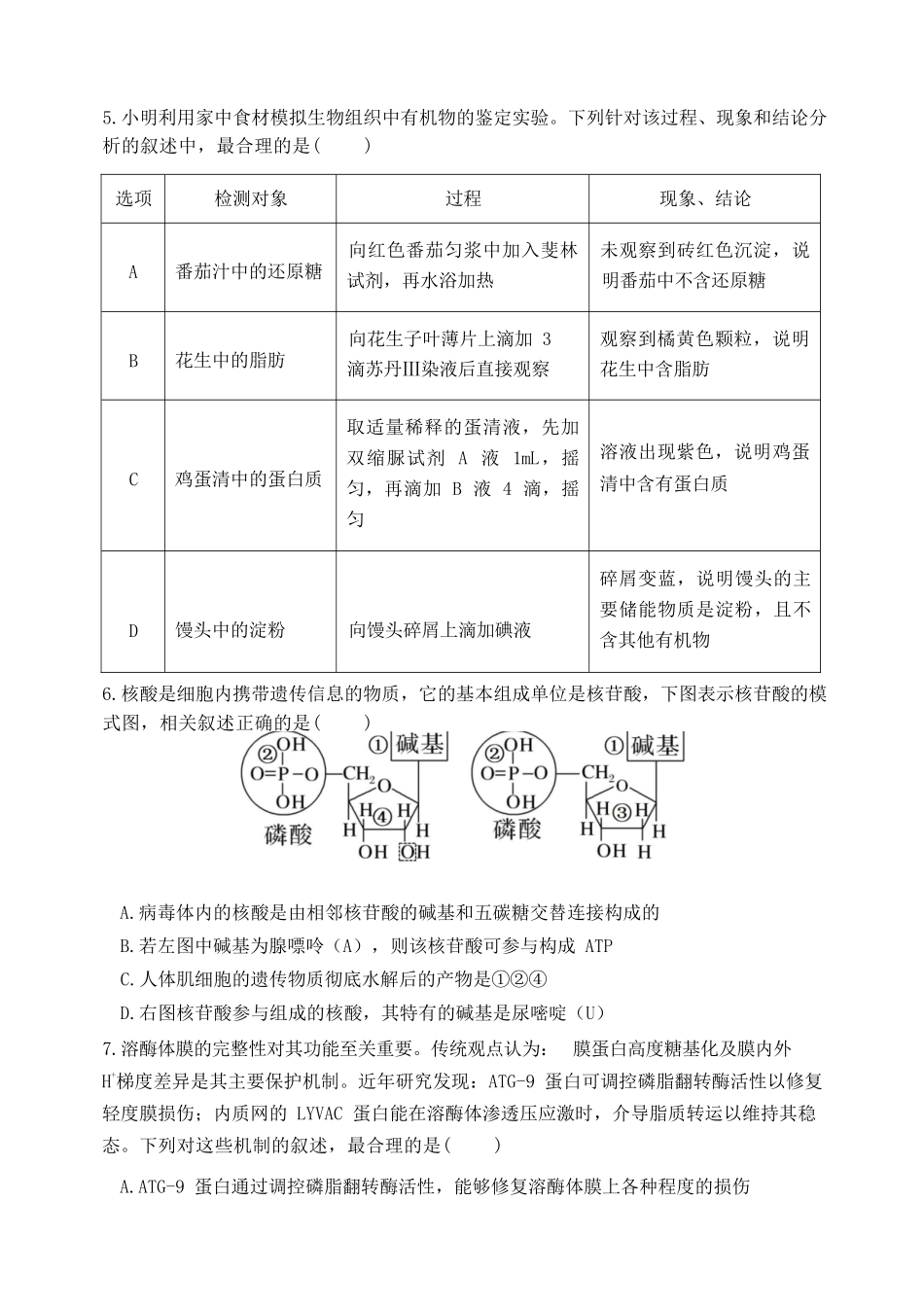 生物湖北荆州市荆州中学2025级(2028届)高一下学期3月月考（3.24-3.25）.docx_第2页