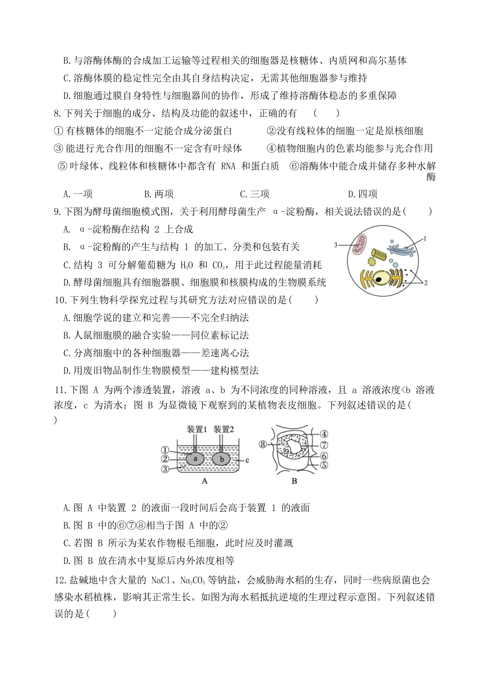 生物湖北荆州市荆州中学2025级(2028届)高一下学期3月月考（3.24-3.25）.docx_第3页