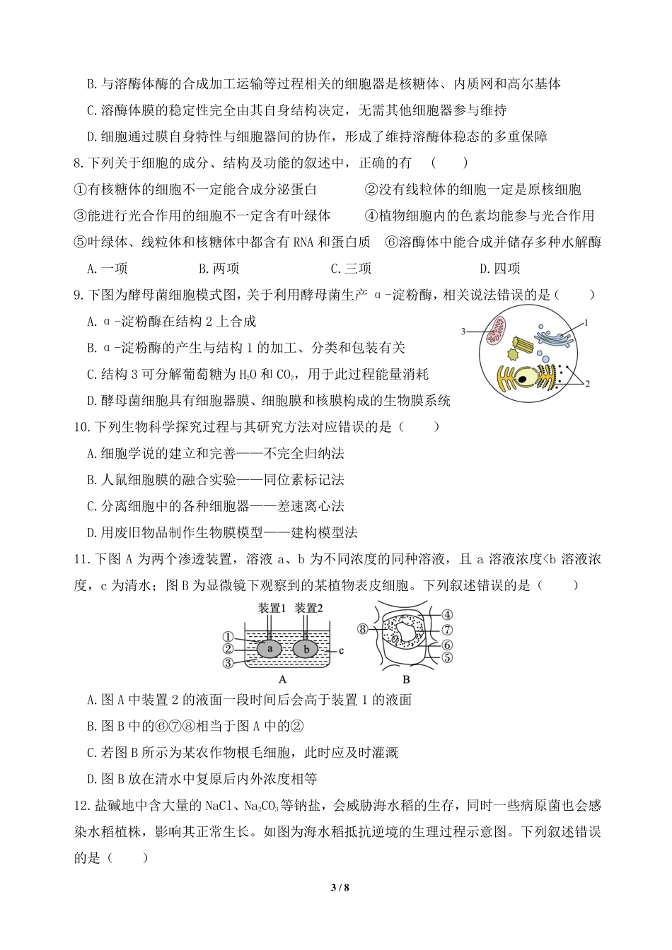 生物湖北荆州市荆州中学2025级(2028届)高一下学期3月月考（3.24-3.25）.pdf_第3页
