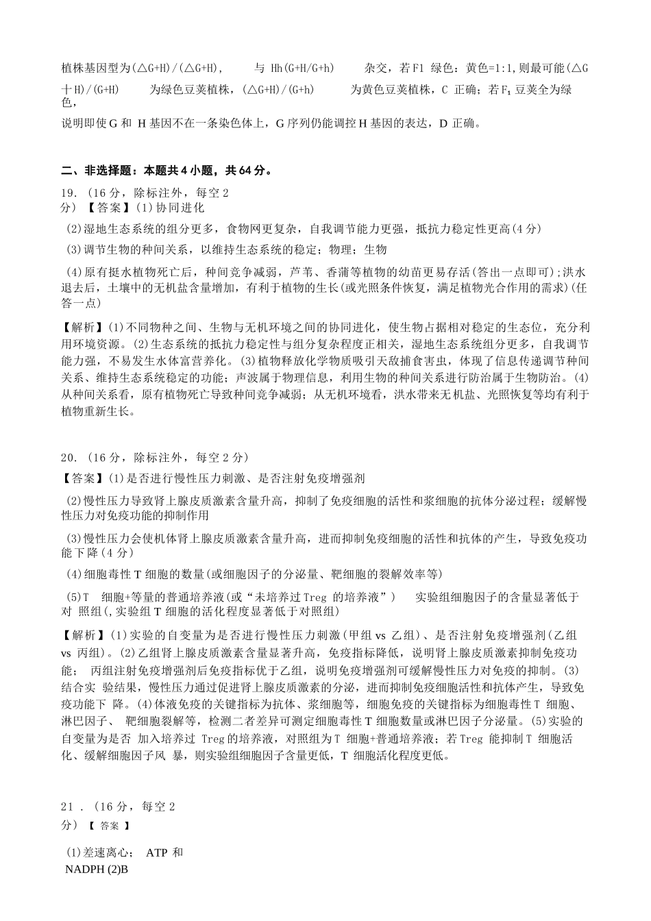 生物湖北孝感市楚天协作体2026届高三3月联考(3.18-3.19).docx_第3页