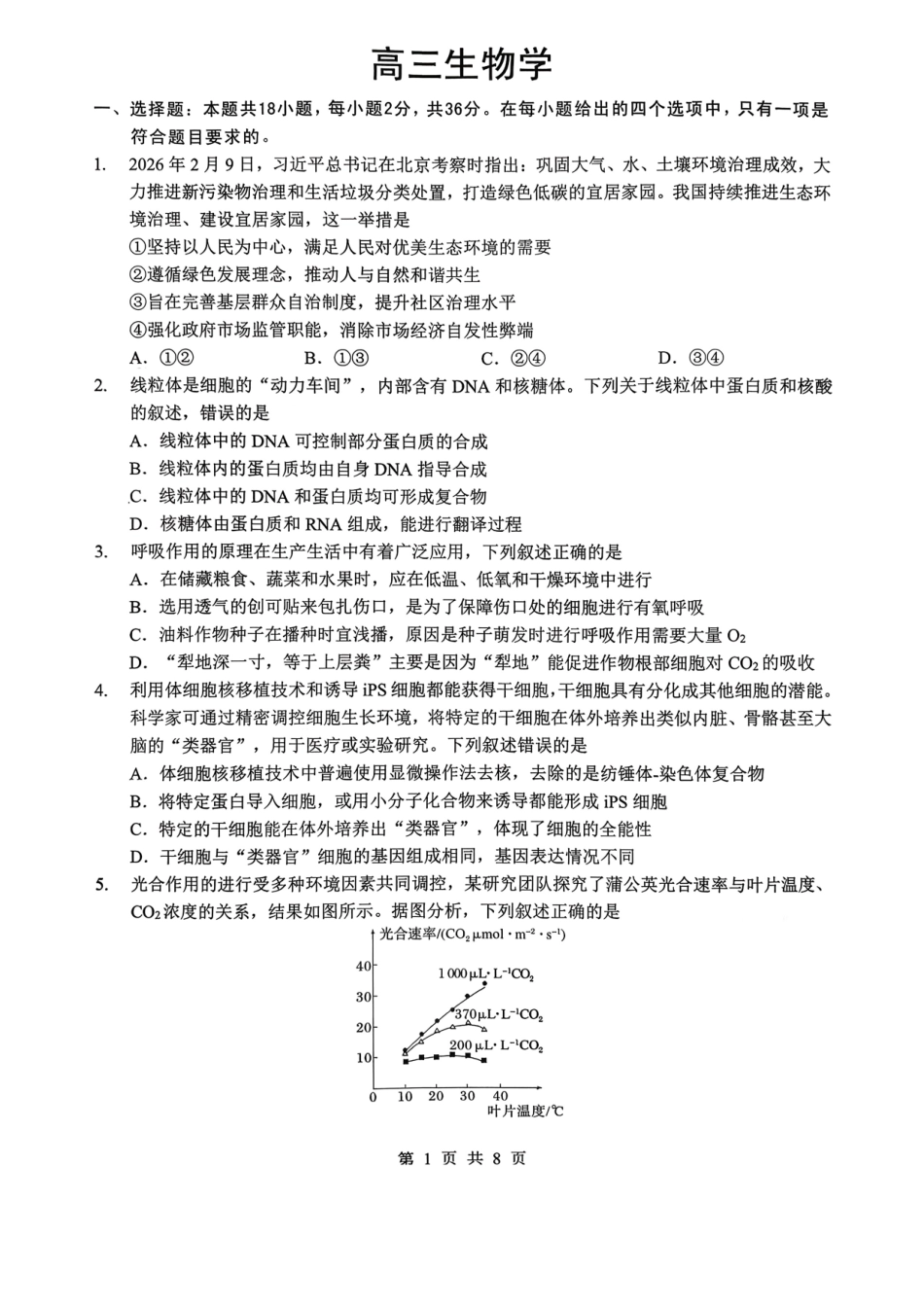 生物湖北孝感市楚天协作体2026届高三3月联考(3.18-3.19).pdf_第1页