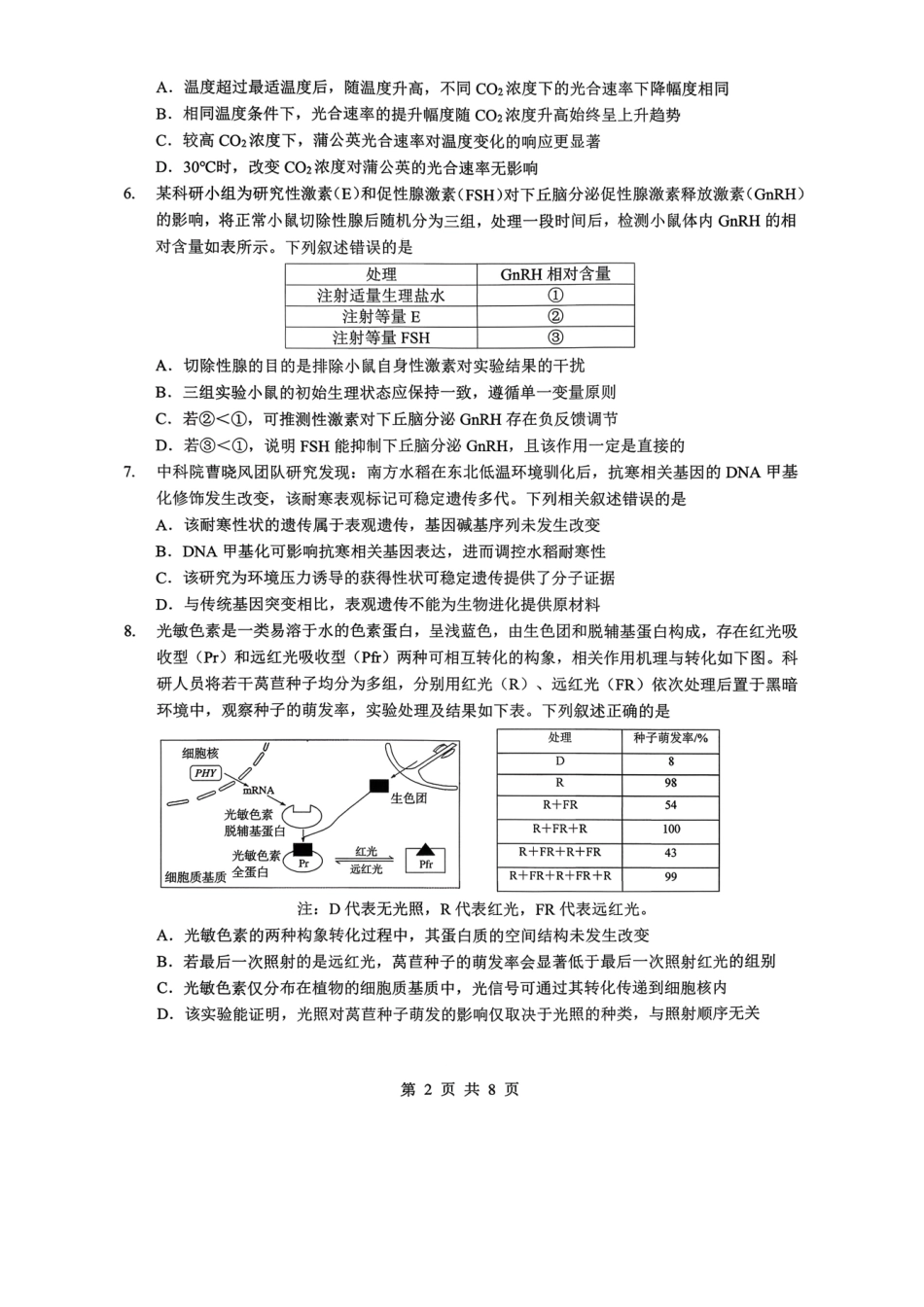 生物湖北孝感市楚天协作体2026届高三3月联考(3.18-3.19).pdf_第2页