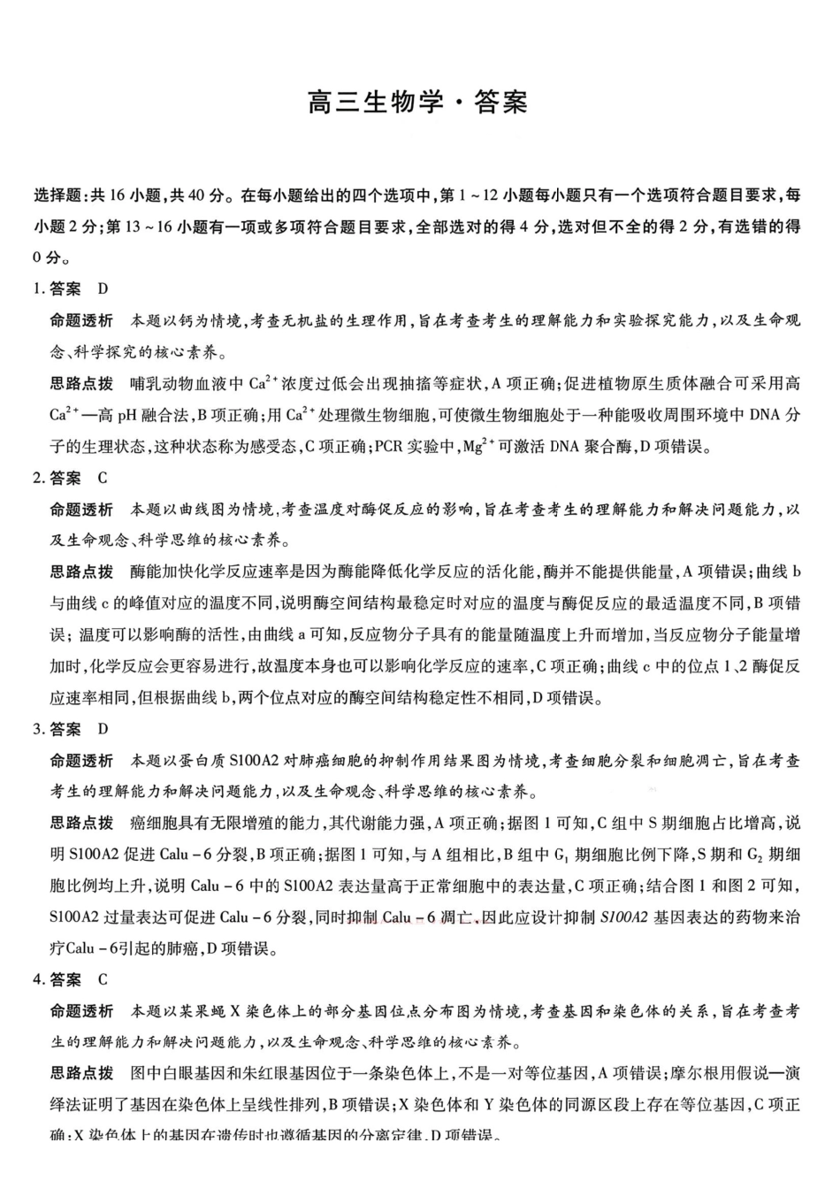 生物湖南湘一名校联盟2026届高三年级下学期第二次联考(湘一名校联盟二模)（3.19-3.20）(1).pdf_第1页