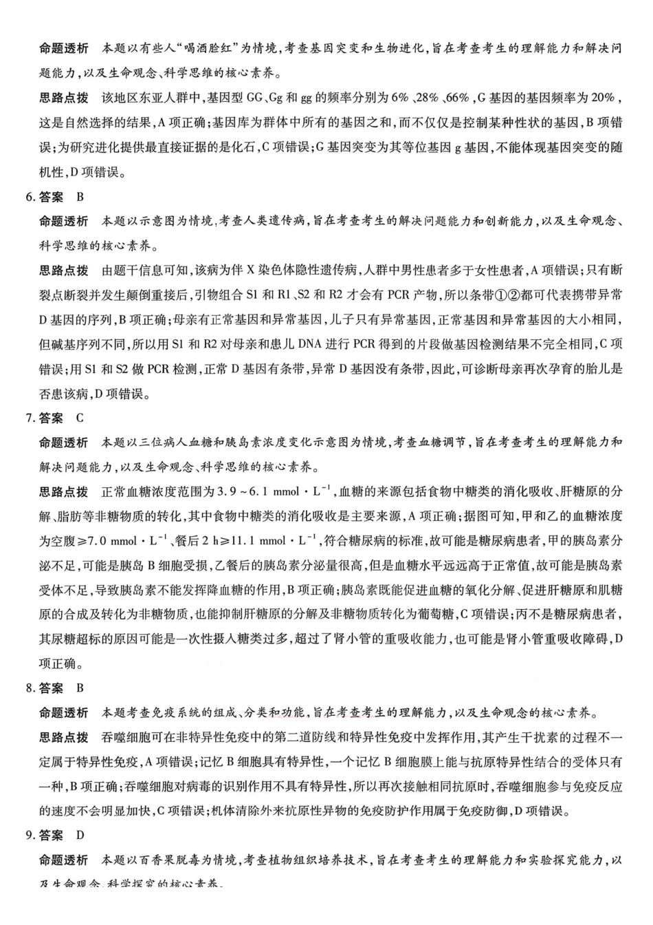 生物湖南湘一名校联盟2026届高三年级下学期第二次联考(湘一名校联盟二模)（3.19-3.20）(1).pdf_第2页