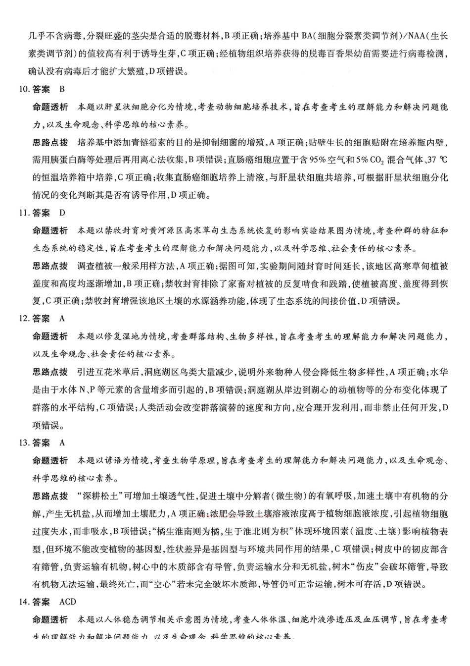 生物湖南湘一名校联盟2026届高三年级下学期第二次联考(湘一名校联盟二模)（3.19-3.20）(1).pdf_第3页