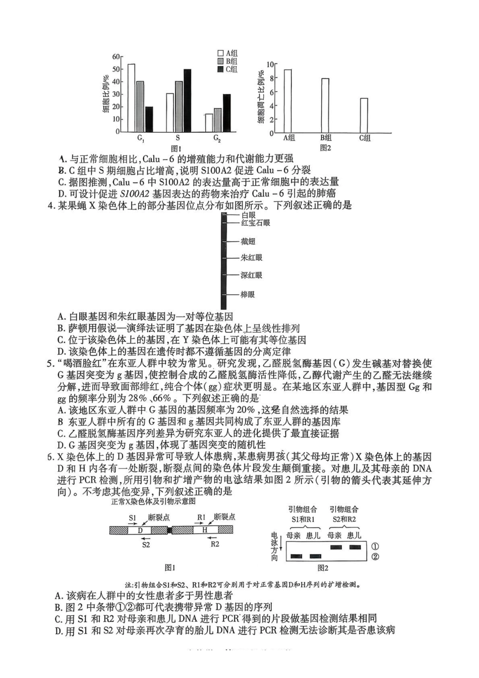 生物湖南湘一名校联盟2026届高三年级下学期第二次联考(湘一名校联盟二模)（3.19-3.20）.pdf_第2页