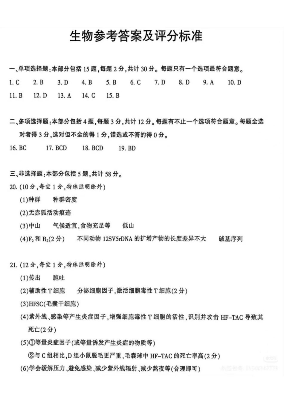 生物江苏苏北南通、徐州、扬州、连云港、淮安、泰州、宿迁七市2026届高三第二次调研考试(南通二模暨苏北七市二模)(3.25-3.27)(1).pdf_第1页