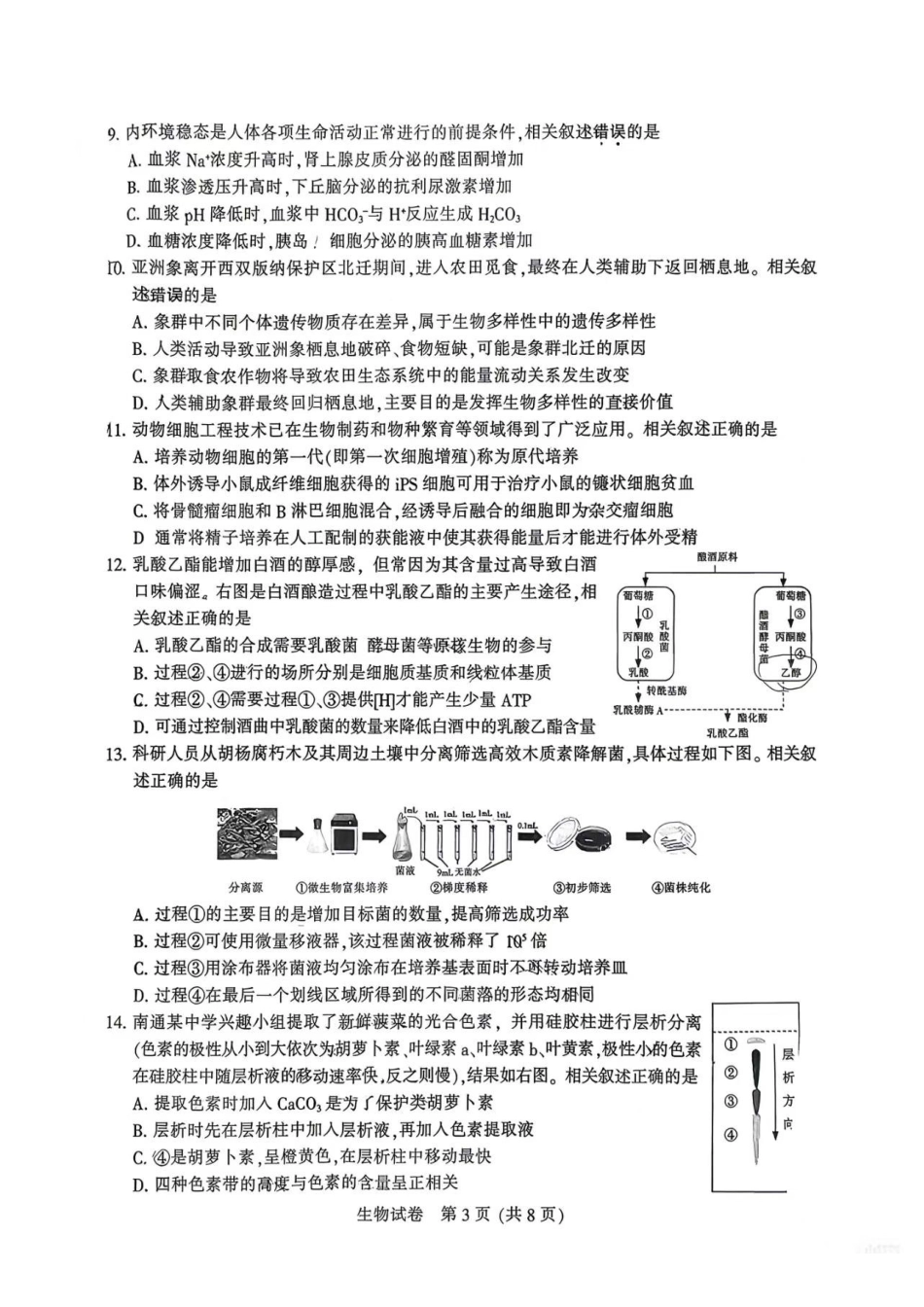 生物江苏苏北南通、徐州、扬州、连云港、淮安、泰州、宿迁七市2026届高三第二次调研考试(南通二模暨苏北七市二模)(3.25-3.27).pdf_第3页