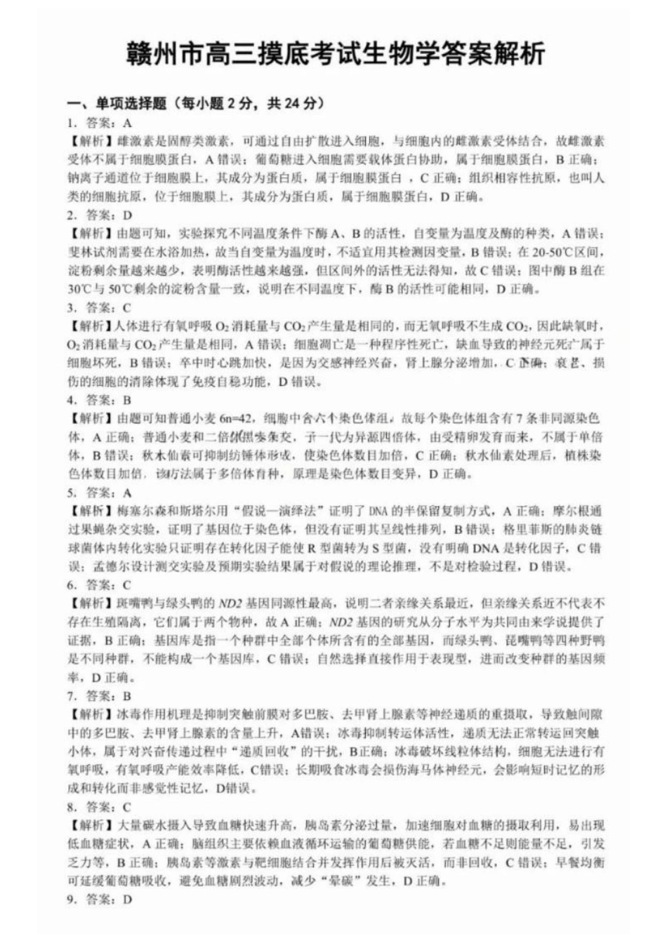 生物江西赣州市2026年高三年级下学期摸底考试(赣州一模)(3.12-3.13)(1).docx_第3页