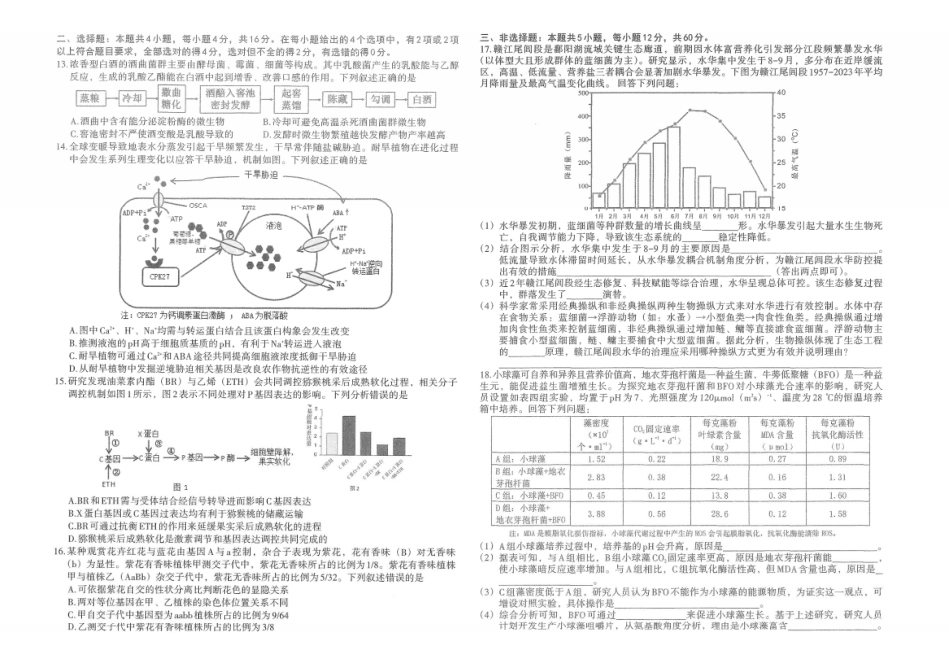 生物江西南昌市2026届南昌市高三年级三月测试暨一模考试(南昌一模)(3.18-3.20).pdf_第2页