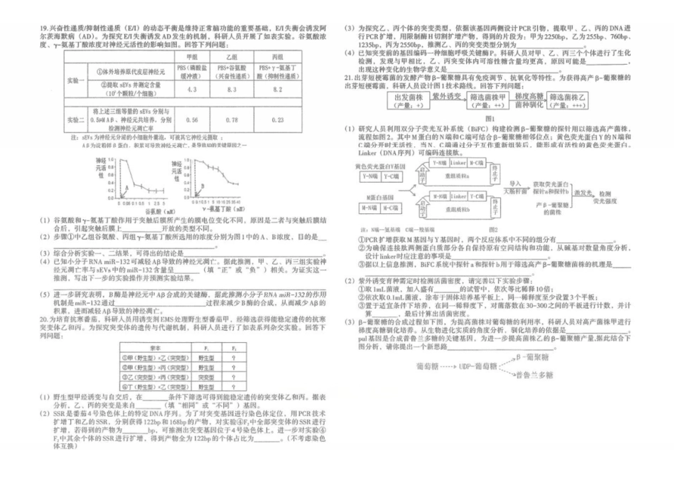 生物江西南昌市2026届南昌市高三年级三月测试暨一模考试(南昌一模)(3.18-3.20).pdf_第3页
