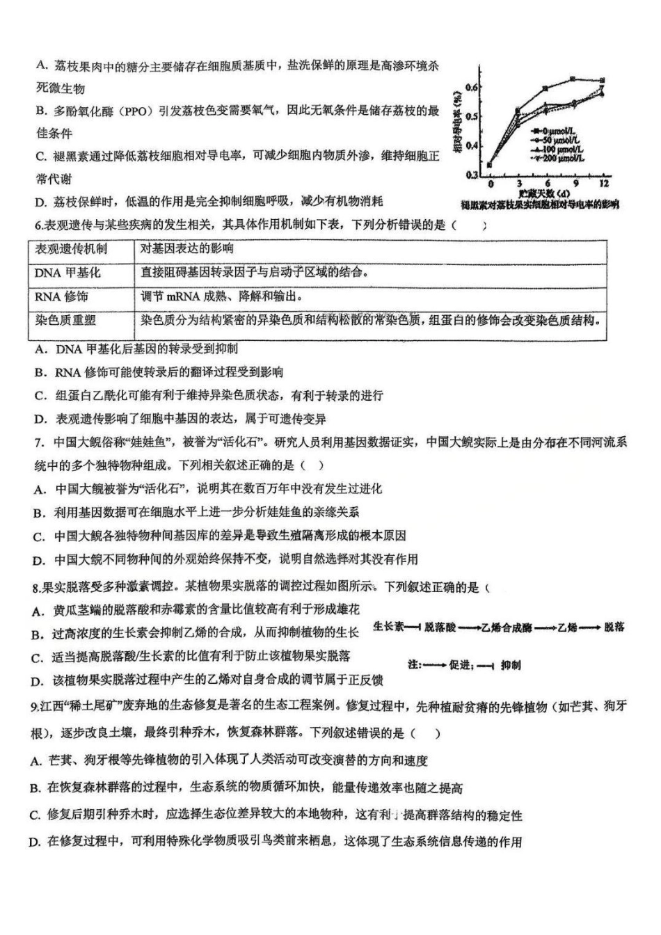 生物-江西五市十校协作体2026届高三3月第二次联考.pdf_第2页