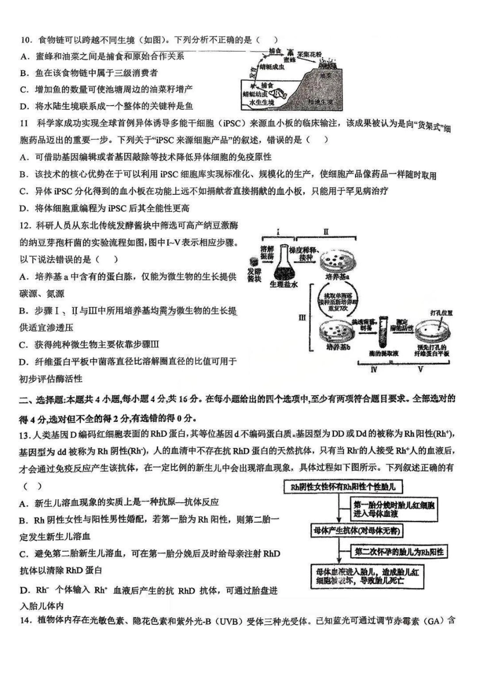生物-江西五市十校协作体2026届高三3月第二次联考.pdf_第3页