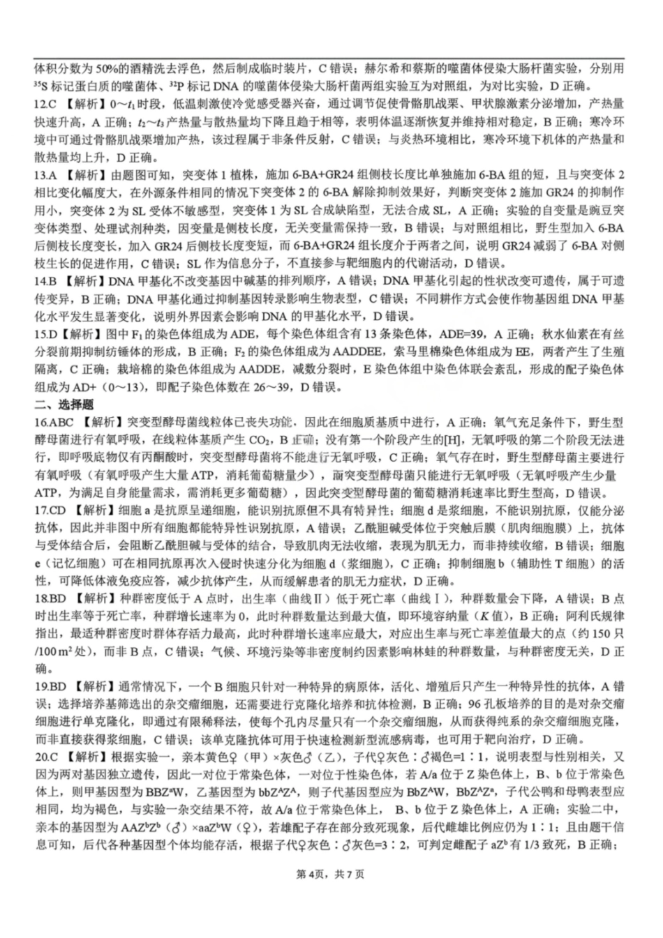 生物解析辽宁点石联考2026届高三年级3月学情调研考试(3.24-3.25).pdf_第2页