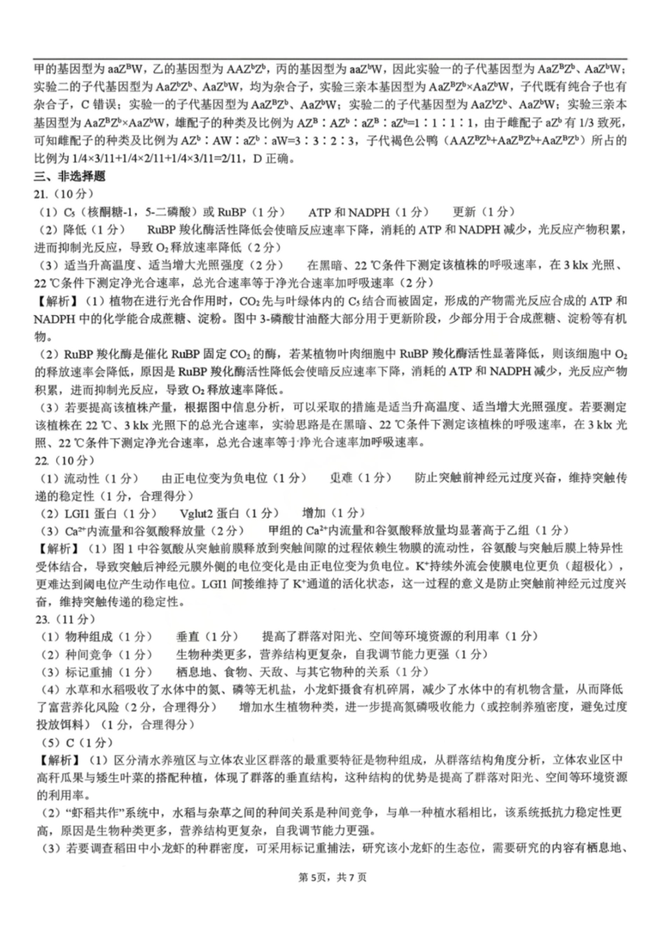 生物解析辽宁点石联考2026届高三年级3月学情调研考试(3.24-3.25).pdf_第3页