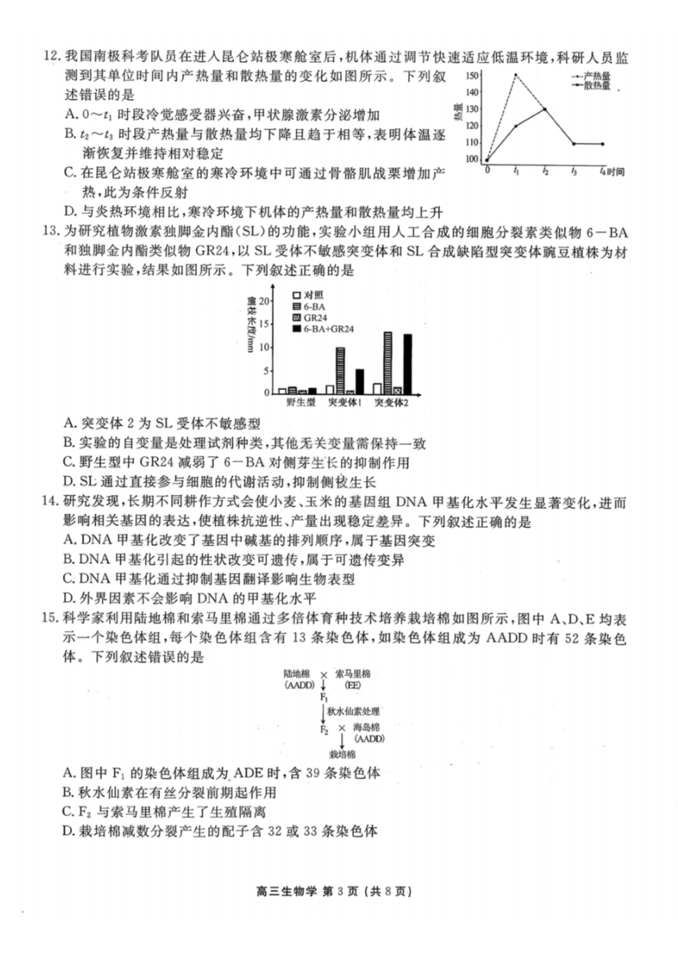 生物辽宁点石联考2026届高三年级3月学情调研考试(3.24-3.25).pdf_第2页
