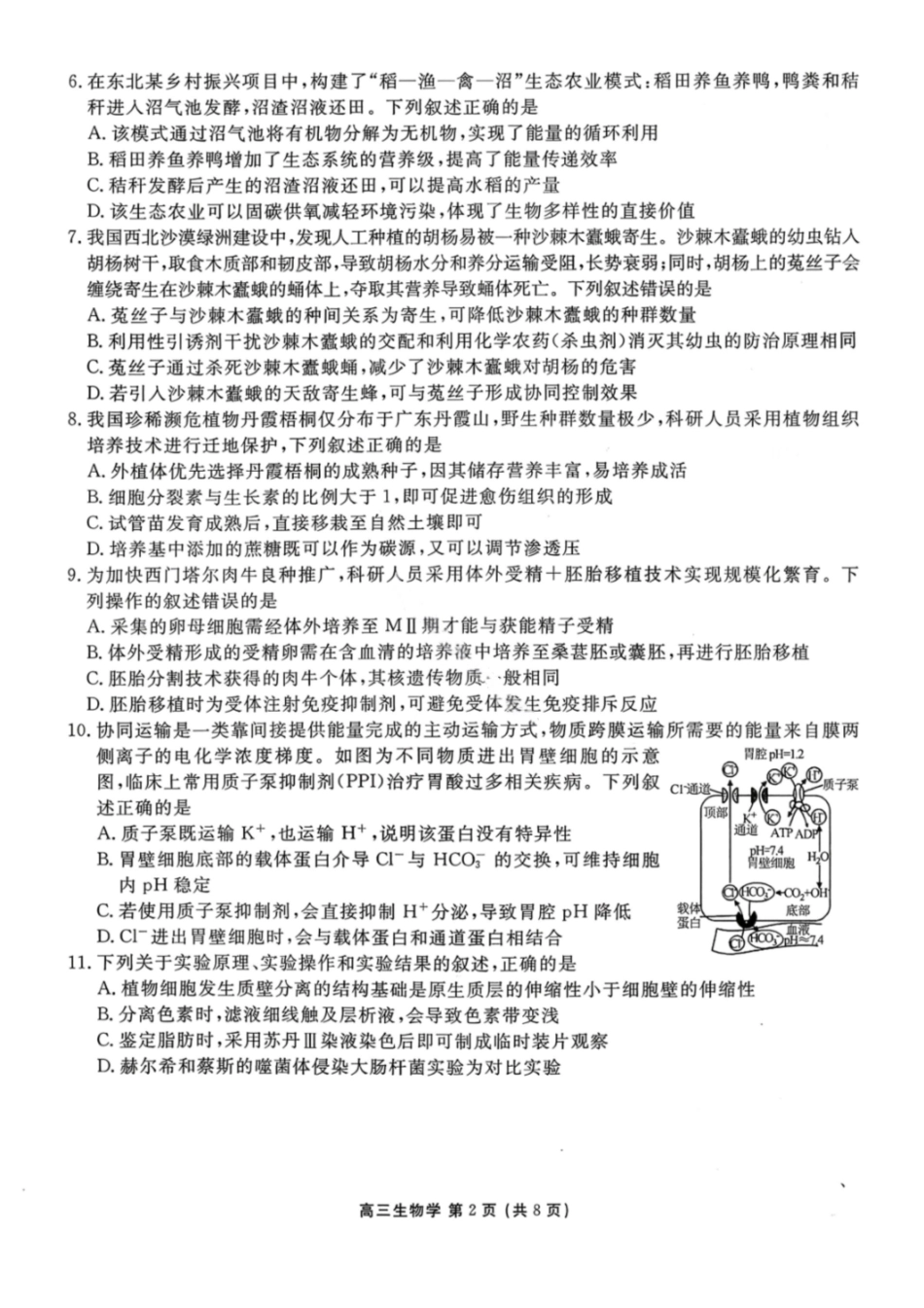 生物辽宁点石联考2026届高三年级3月学情调研考试(3.24-3.25).pdf_第3页