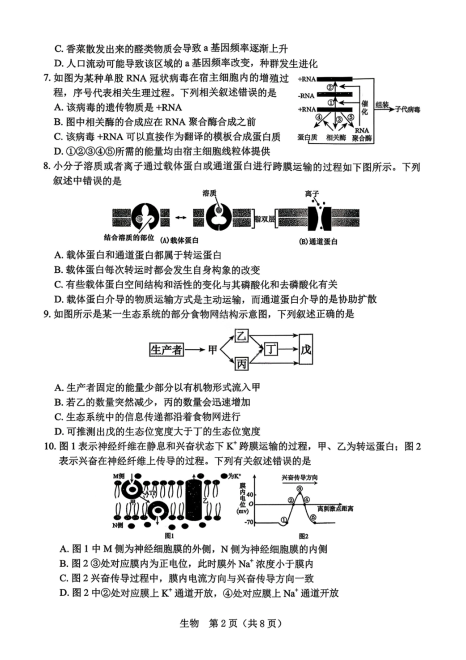 生物辽宁辽阳市2026年普通高中高三年级第一次模拟考试(辽阳一模)(3.17-3.18).pdf_第2页