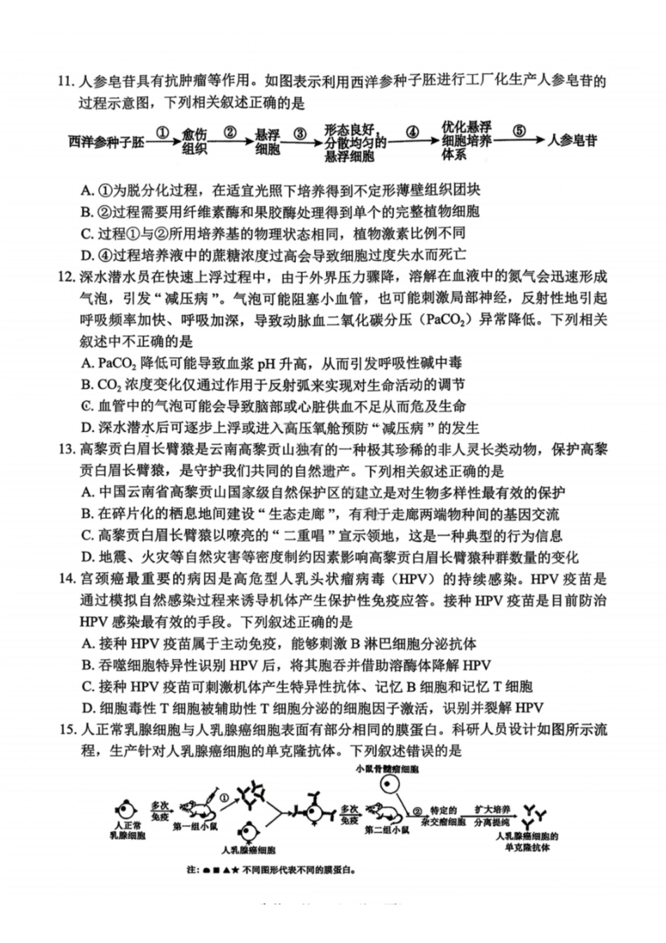 生物辽宁辽阳市2026年普通高中高三年级第一次模拟考试(辽阳一模)(3.17-3.18).pdf_第3页