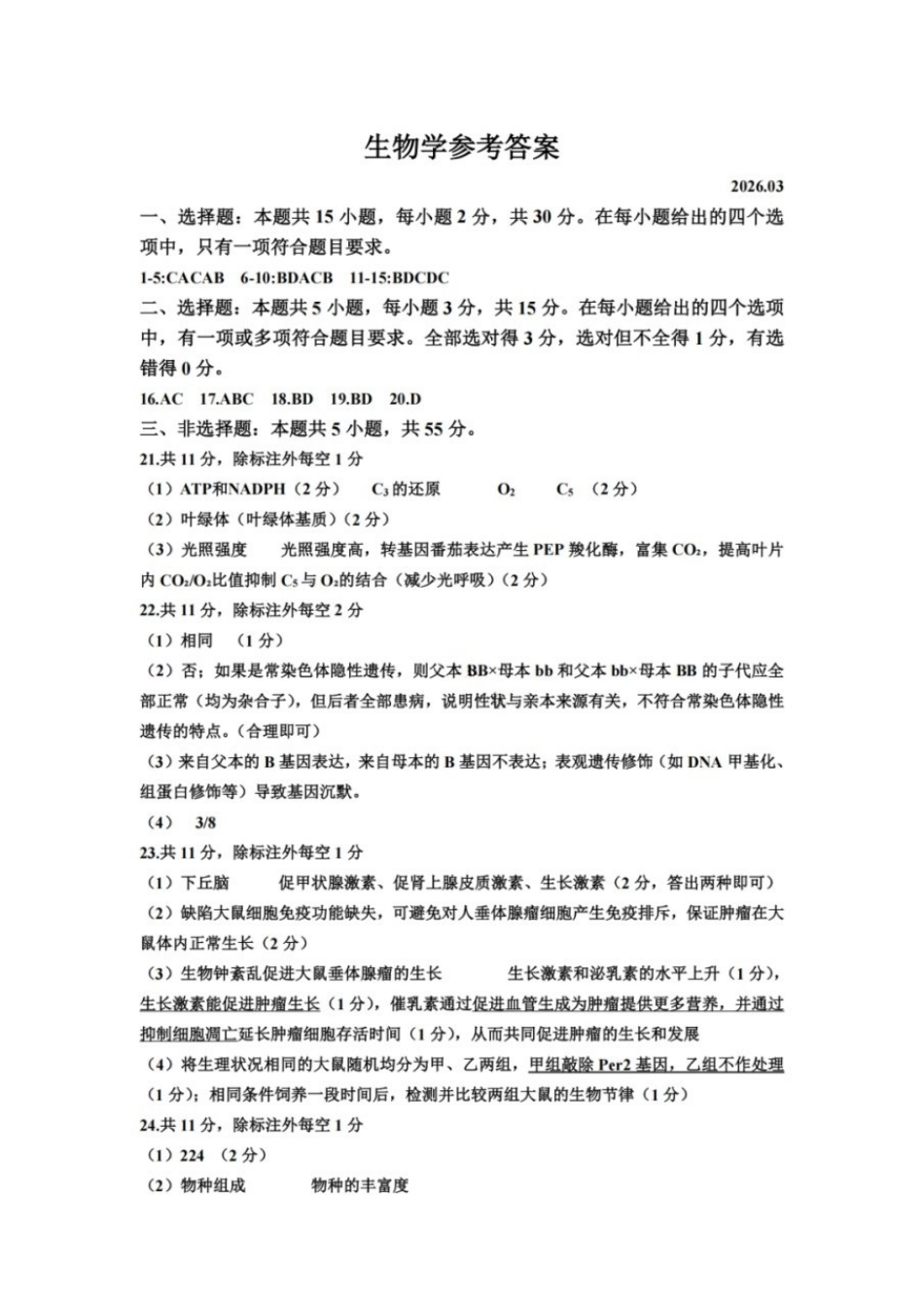 生物内蒙古赤峰市2026届高三年级下学期320模拟考试(赤峰一模)(3.23-3.25).docx_第1页