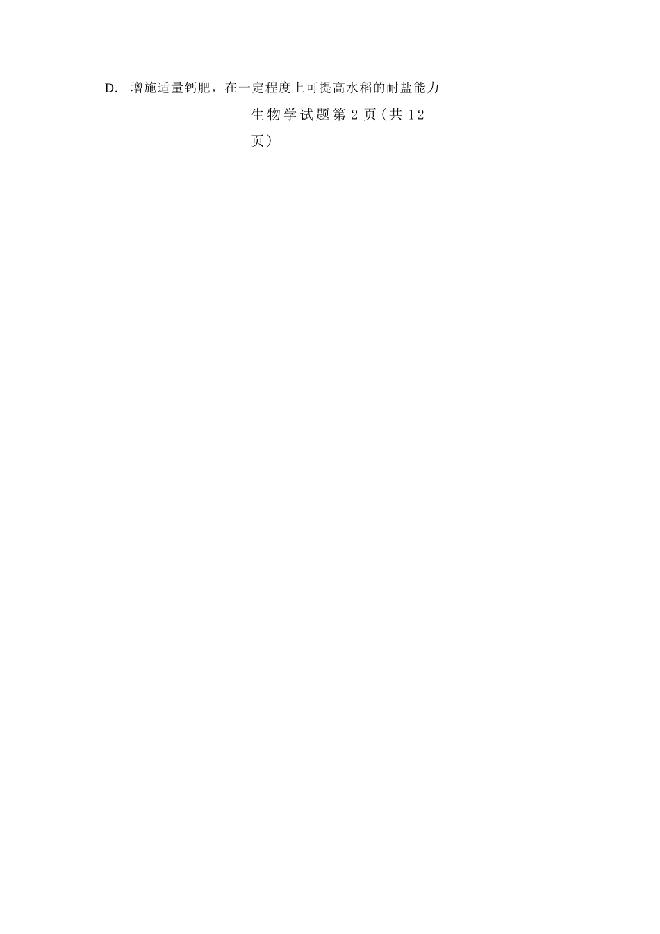 生物内蒙古鄂尔多斯市2026年内蒙古自治区普通高等学校招生选择性考试(高三第一次模拟)(鄂尔多斯一模)(3.18-3.21).docx_第3页