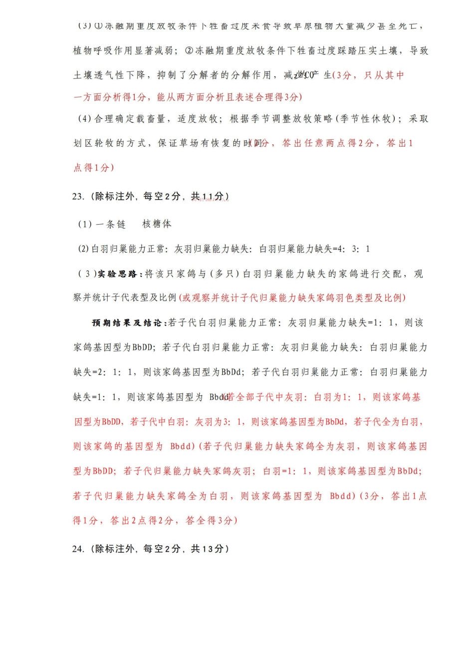 生物内蒙古呼和浩特市2026年届高三年级下学期3月第一次模拟考试(呼和浩特一模)（3.19-3.21）(1).pdf_第2页