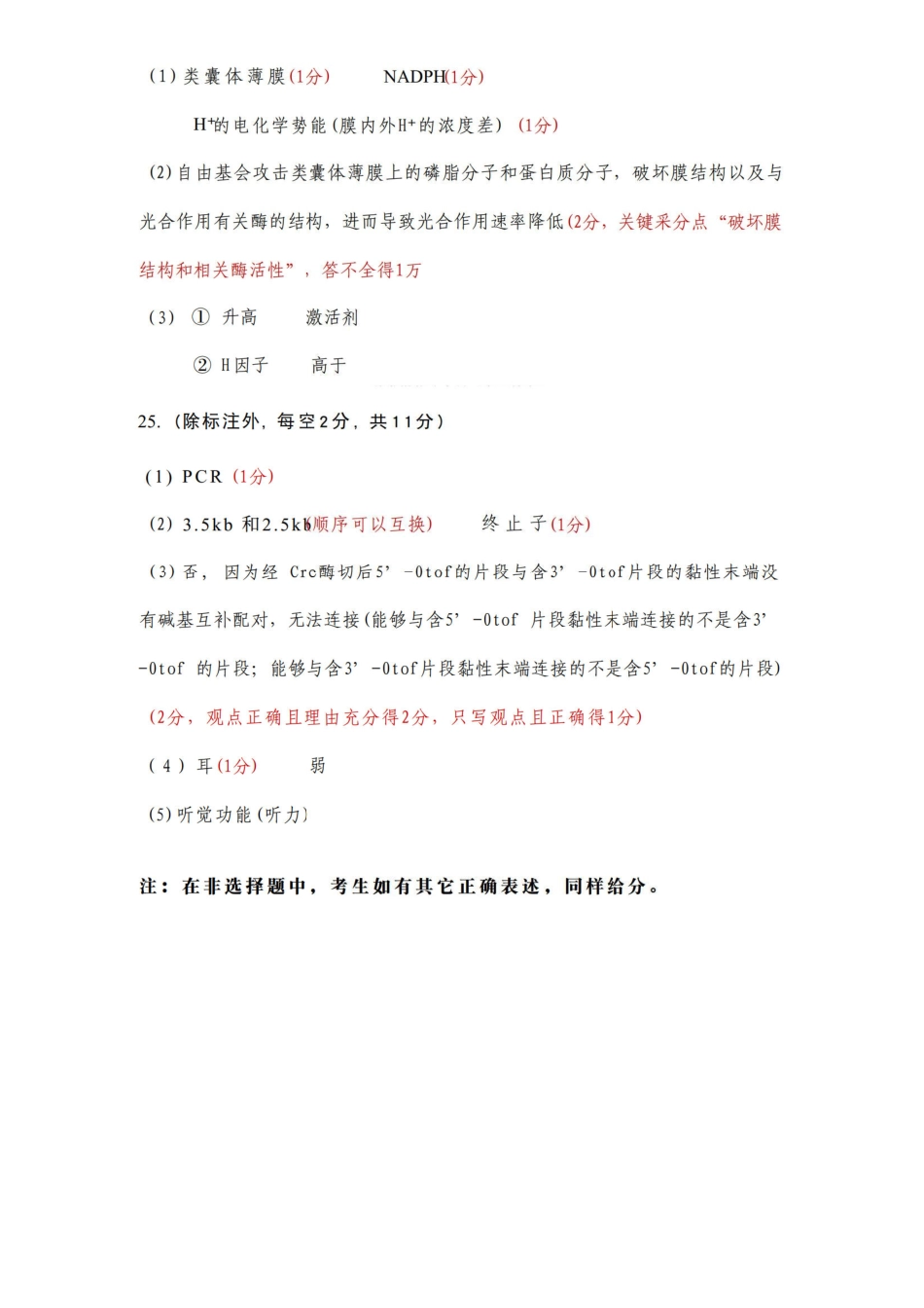 生物内蒙古呼和浩特市2026年届高三年级下学期3月第一次模拟考试(呼和浩特一模)（3.19-3.21）(1).pdf_第3页