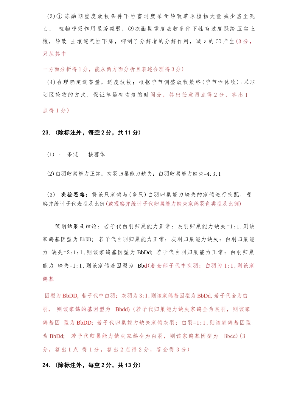 生物内蒙古呼和浩特市2026年届高三年级下学期3月第一次模拟考试(呼和浩特一模)（3.19-3.21）.docx_第2页