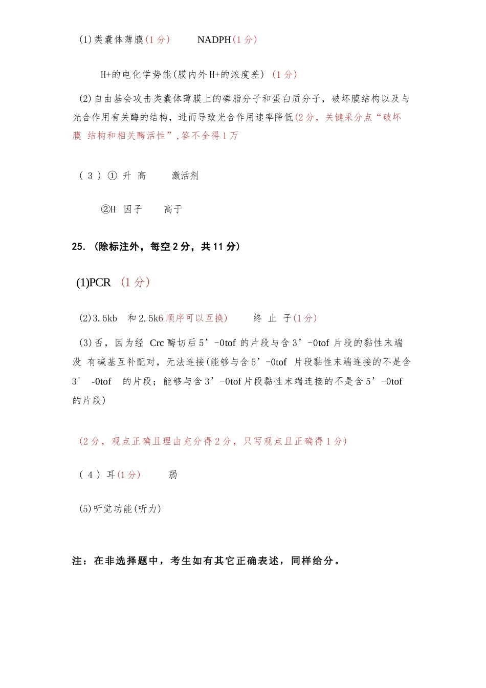 生物内蒙古呼和浩特市2026年届高三年级下学期3月第一次模拟考试(呼和浩特一模)（3.19-3.21）.docx_第3页