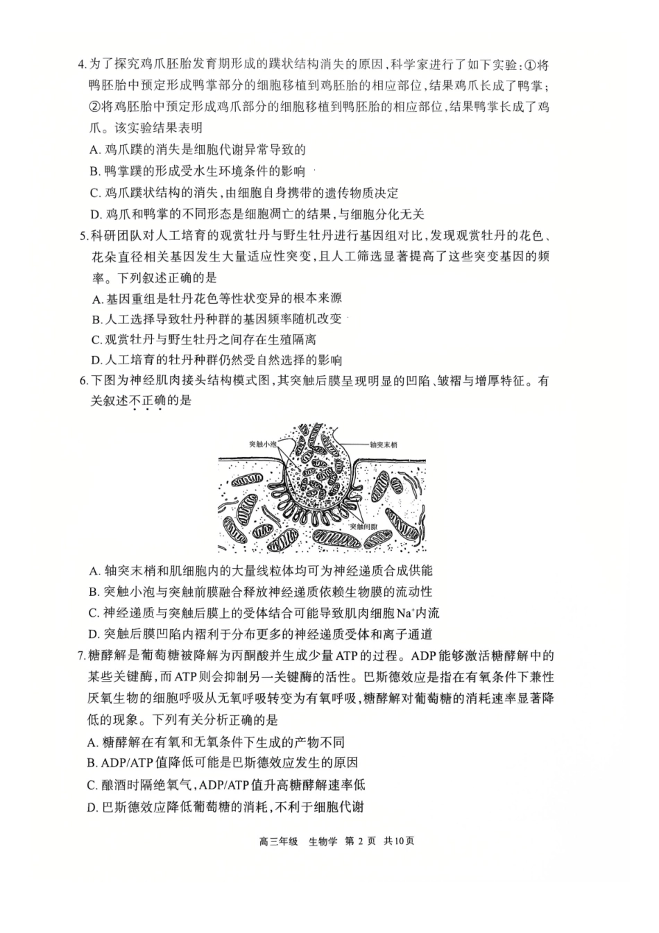 生物内蒙古呼和浩特市2026年届高三年级下学期3月第一次模拟考试(呼和浩特一模)（3.19-3.21）.pdf_第2页