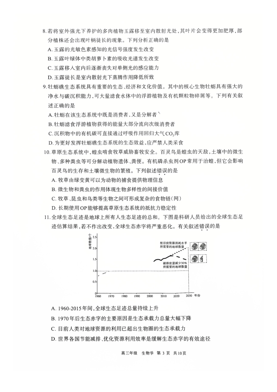 生物内蒙古呼和浩特市2026年届高三年级下学期3月第一次模拟考试(呼和浩特一模)（3.19-3.21）.pdf_第3页