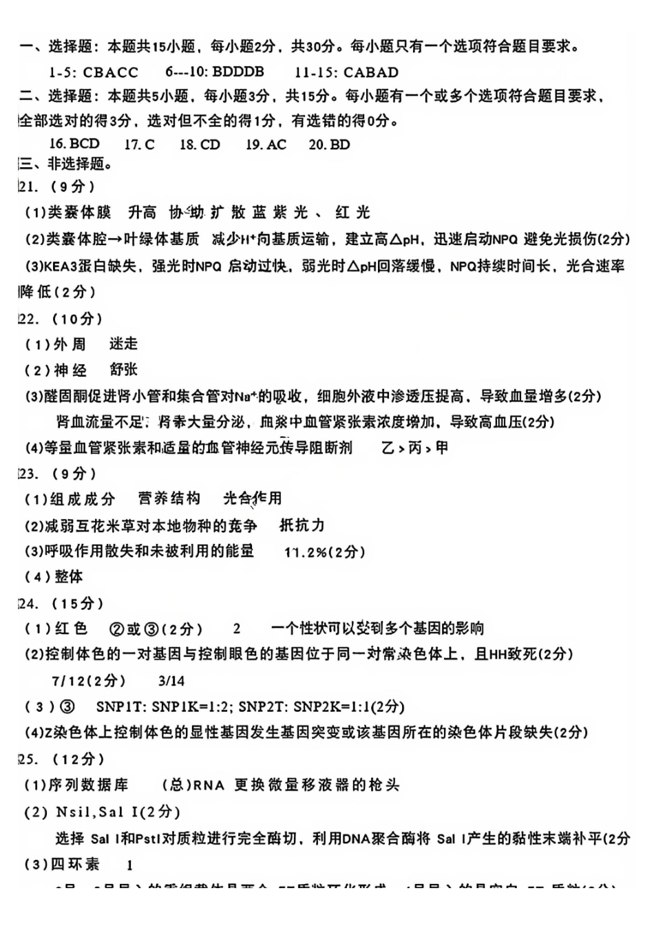 生物山东青岛市2026年高三年级第一次适应性检测（青岛一模）(3.16-3.18)(1).pdf_第1页