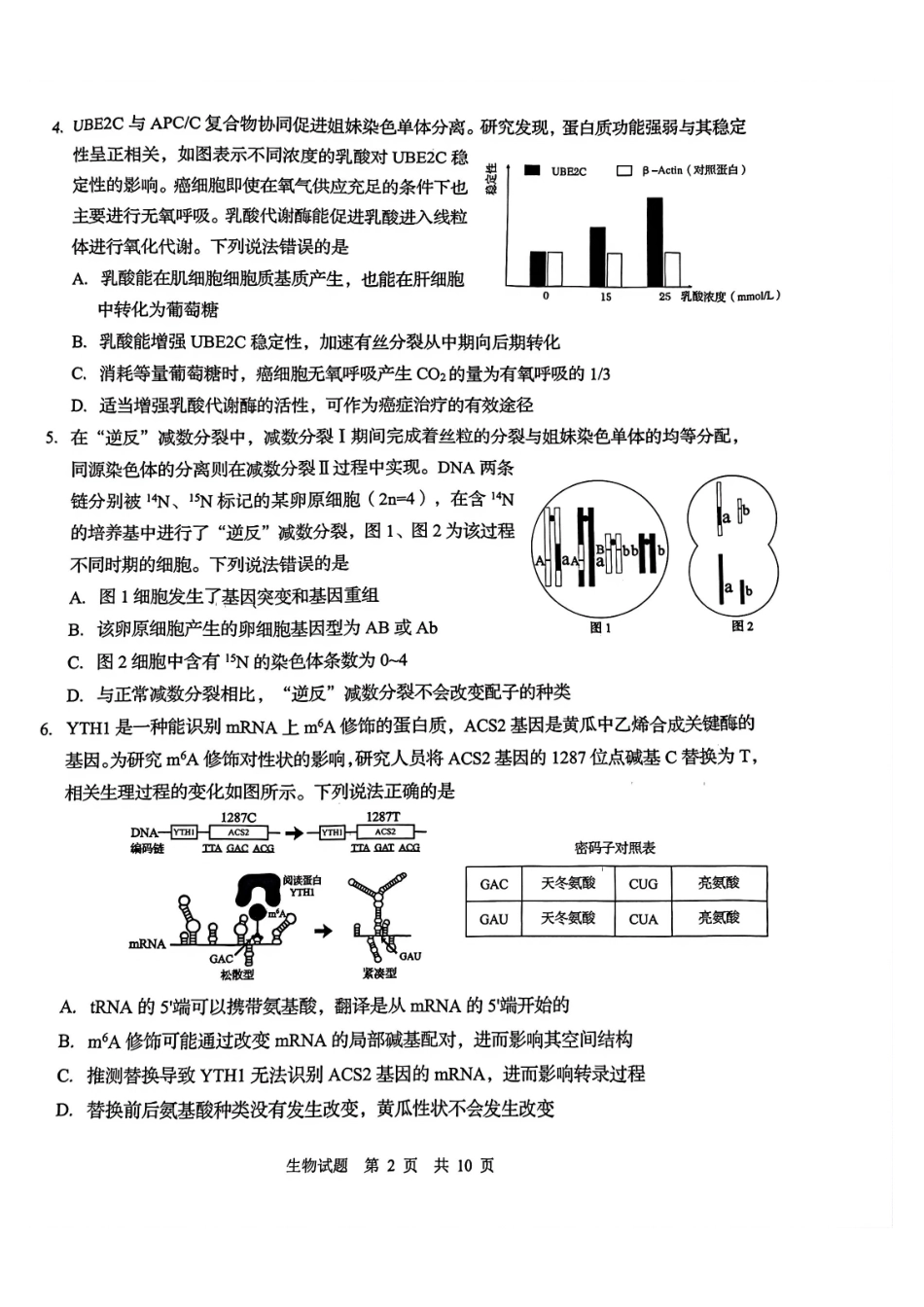 生物山东青岛市2026年高三年级第一次适应性检测（青岛一模）(3.16-3.18).pdf_第2页