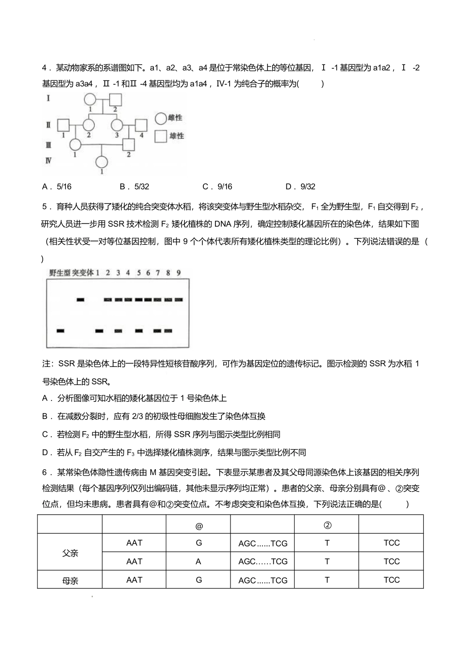 生物山东枣庄市2026届高三年级模拟考试（枣庄二调）(3.25-3.27).pdf_第2页