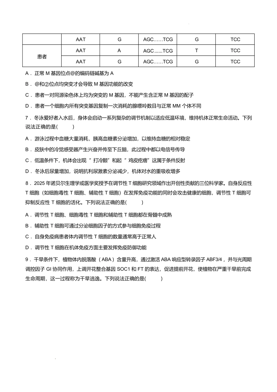 生物山东枣庄市2026届高三年级模拟考试（枣庄二调）(3.25-3.27).pdf_第3页